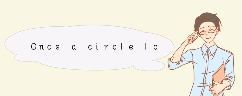 Once a circle lost a piece of its own. The